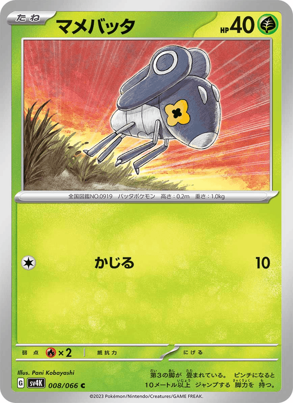 Nymble 8/66 Common card from Ancient Roar