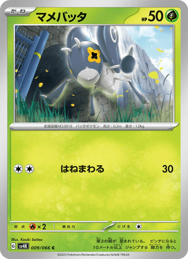 Nymble 9/66 Common card from Ancient Roar