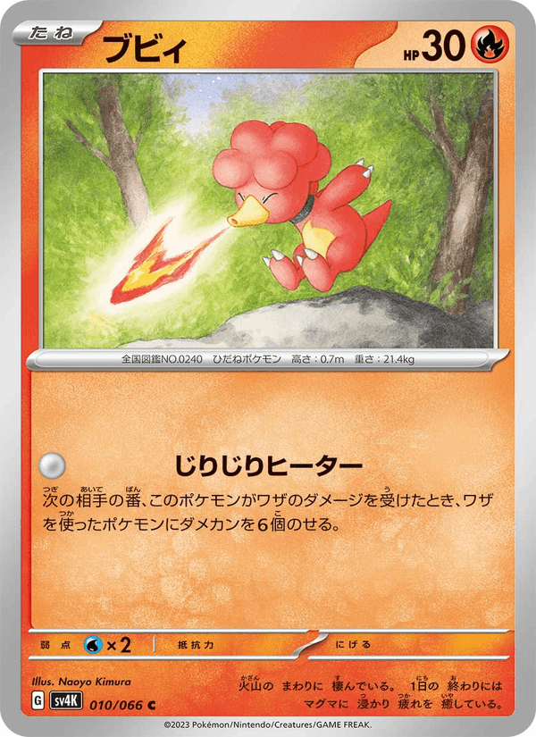 Magby 10/66 Common card from Ancient Roar