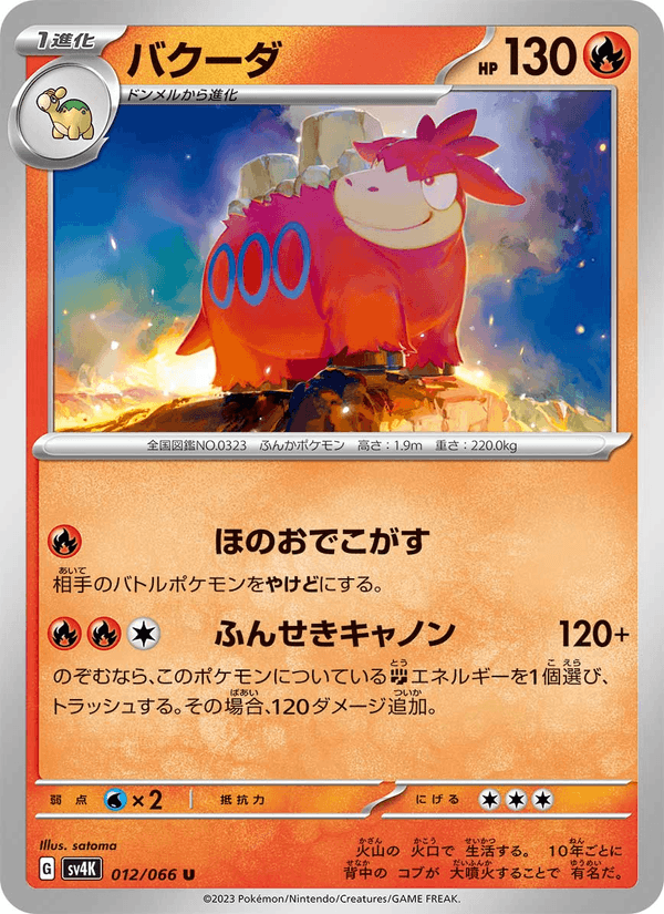 Camerupt 12/66 Uncommon card from Ancient Roar