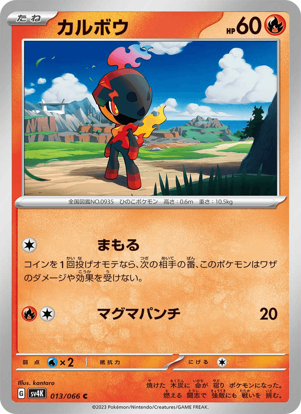 Charcadet 13/66 Common card from Ancient Roar