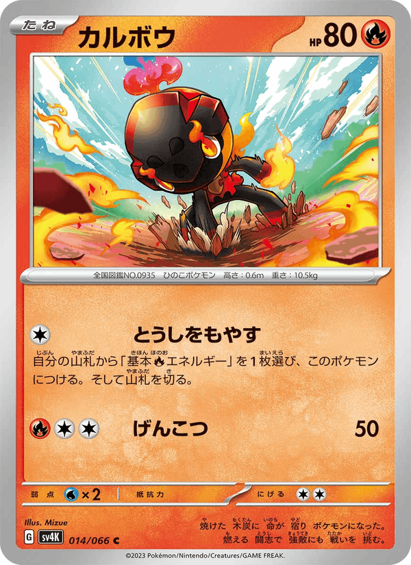 Charcadet 14/66 Common card from Ancient Roar