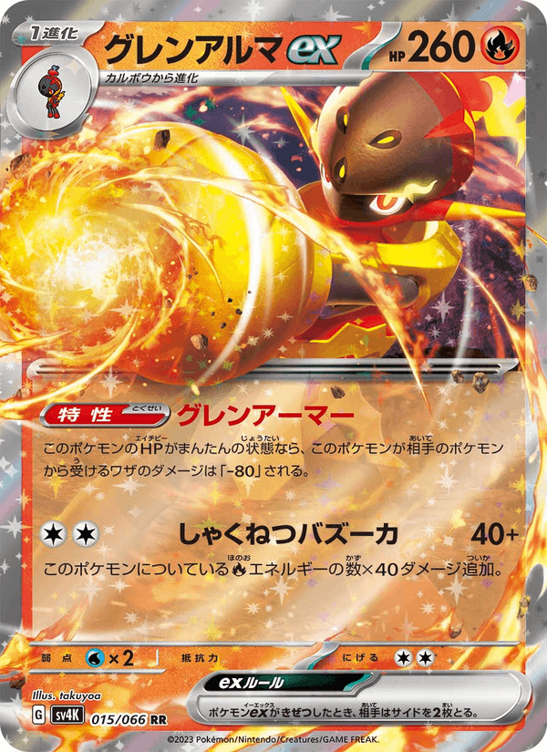 Armarouge ex 15/66 Double rare card from Ancient Roar