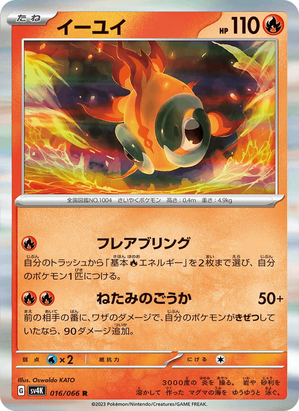Chi-Yu 16/66 Rare card from Ancient Roar