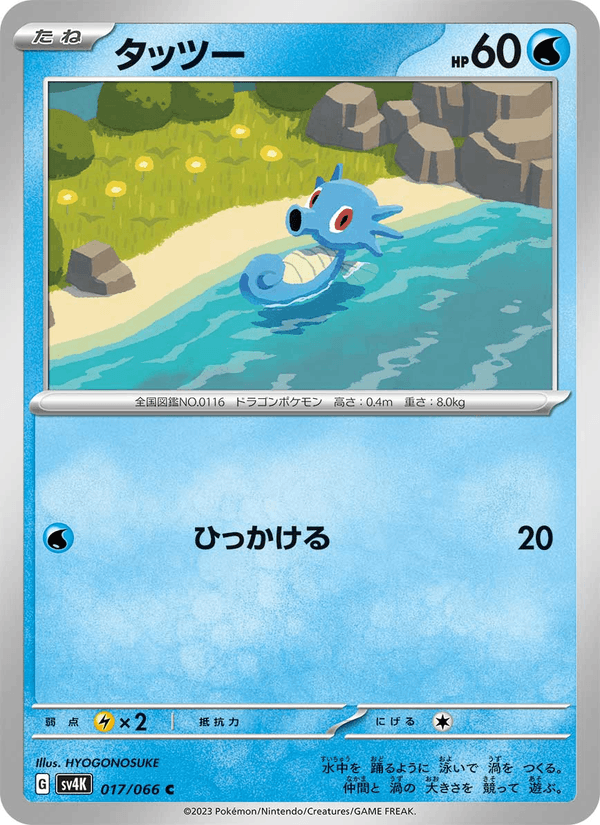 Horsea 17/66 Common card from Ancient Roar