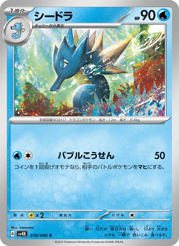 Seadra 18/66 Common card from Ancient Roar
