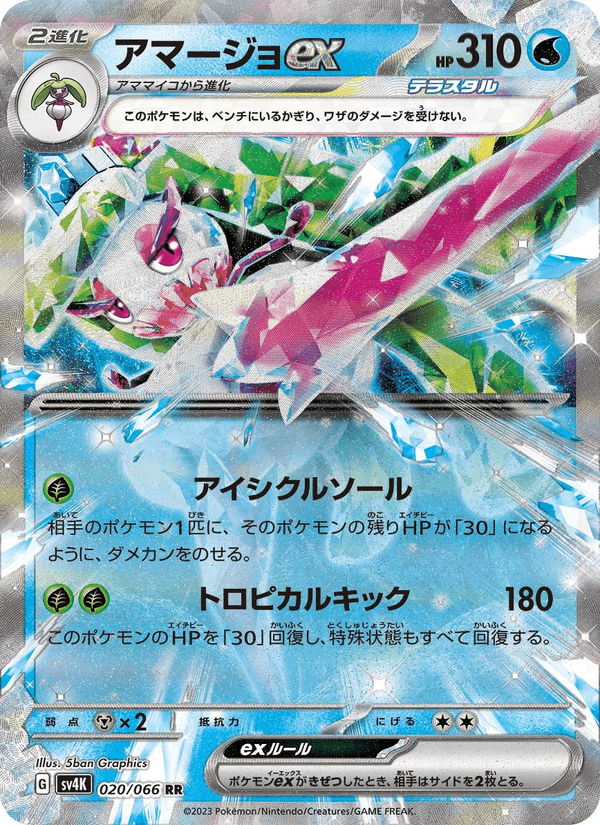 Tsareena ex 20/66 Double rare card from Ancient Roar