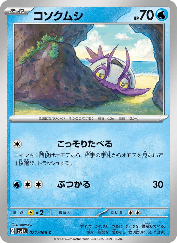 Wimpod 21/66 Common card from Ancient Roar