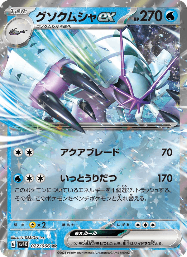 Golisopod ex 22/66 Double rare card from Ancient Roar