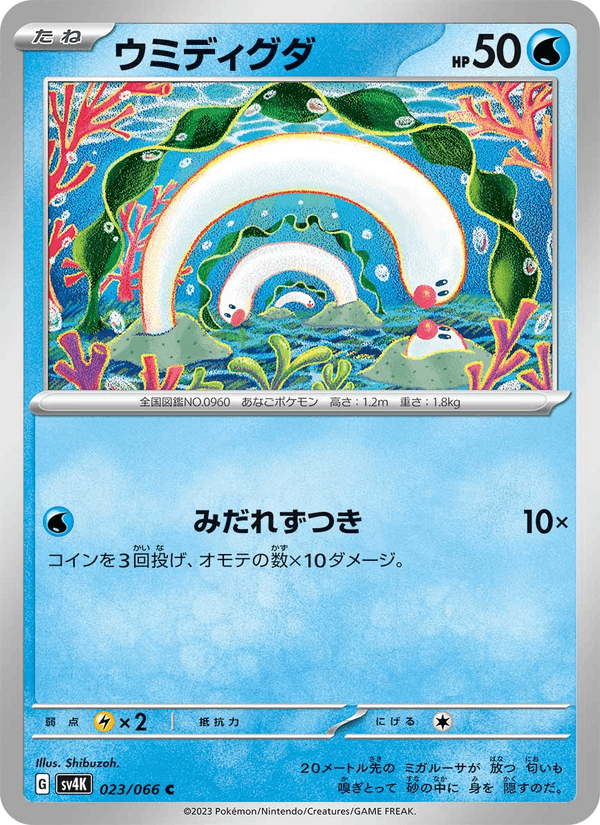 Wiglett 23/66 Common card from Ancient Roar