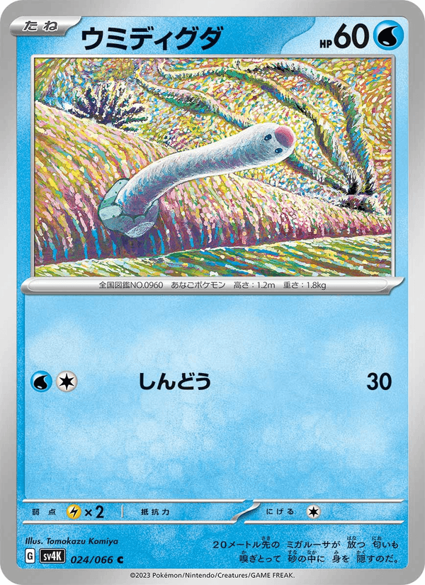 Wiglett 24/66 Common card from Ancient Roar