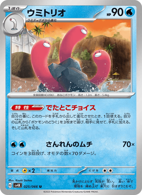 Wugtrio 25/66 Uncommon card from Ancient Roar