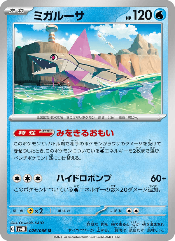 Veluza 26/66 Uncommon card from Ancient Roar
