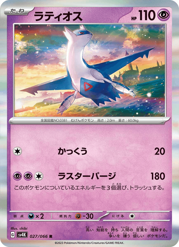 Latios 27/66 Rare card from Ancient Roar