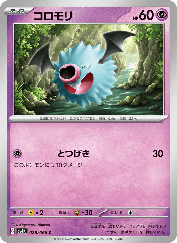 Woobat 28/66 Common card from Ancient Roar