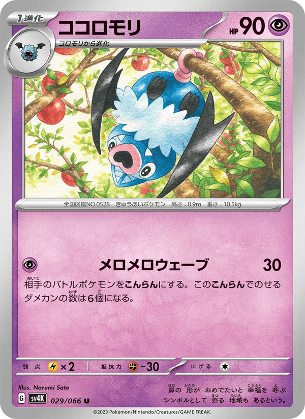 Swoobat 29/66 Uncommon card from Ancient Roar