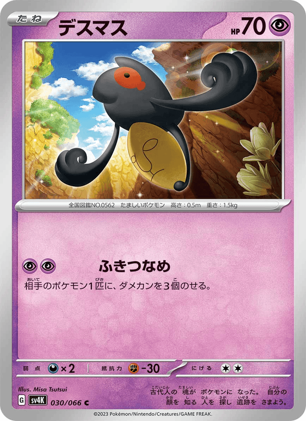 Yamask 30/66 Common card from Ancient Roar