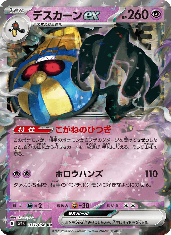 Cofagrigus ex 31/66 Double rare card from Ancient Roar