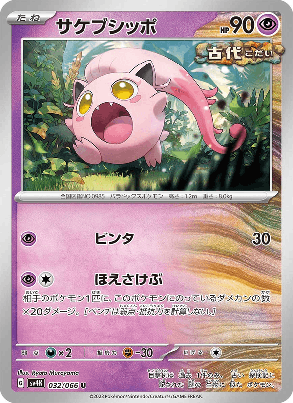 Scream Tail 32/66 Uncommon card from Ancient Roar