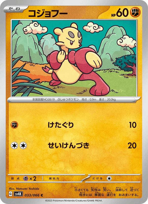 Mienfoo 33/66 Common card from Ancient Roar