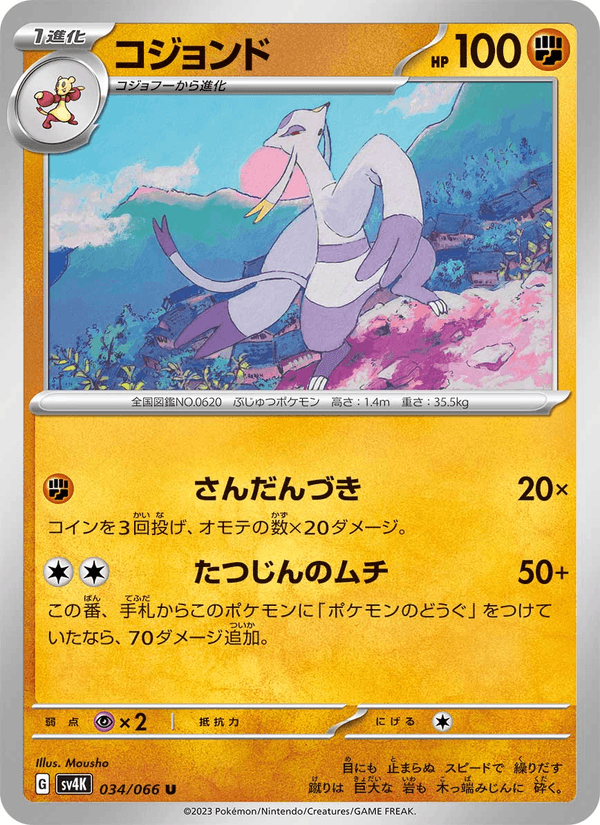 Mienshao 34/66 Uncommon card from Ancient Roar