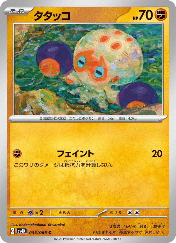 Clobbopus 35/66 Common card from Ancient Roar
