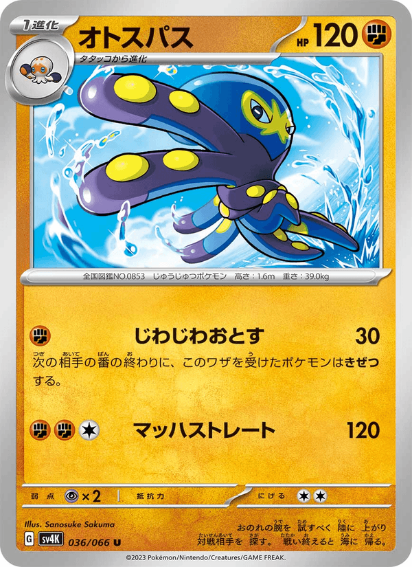 Grapploct 36/66 Uncommon card from Ancient Roar