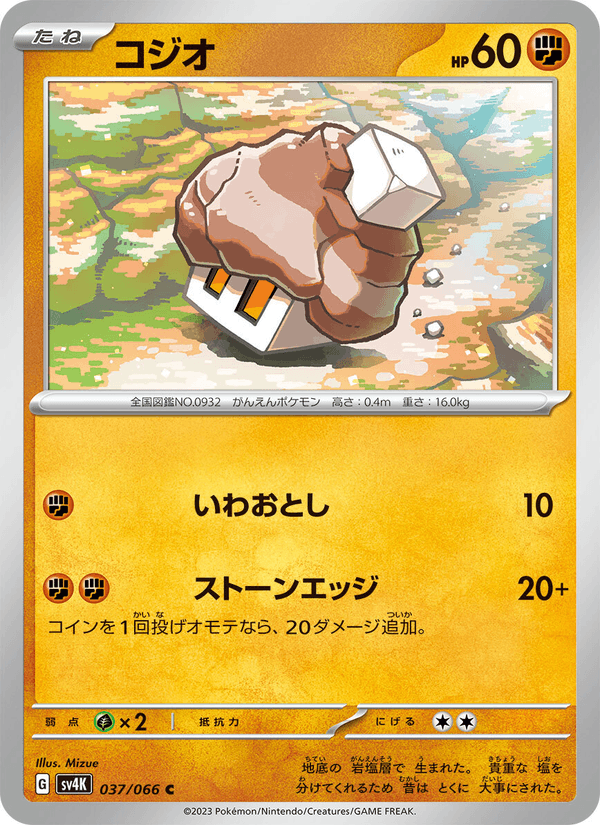 Nacli 37/66 Common card from Ancient Roar