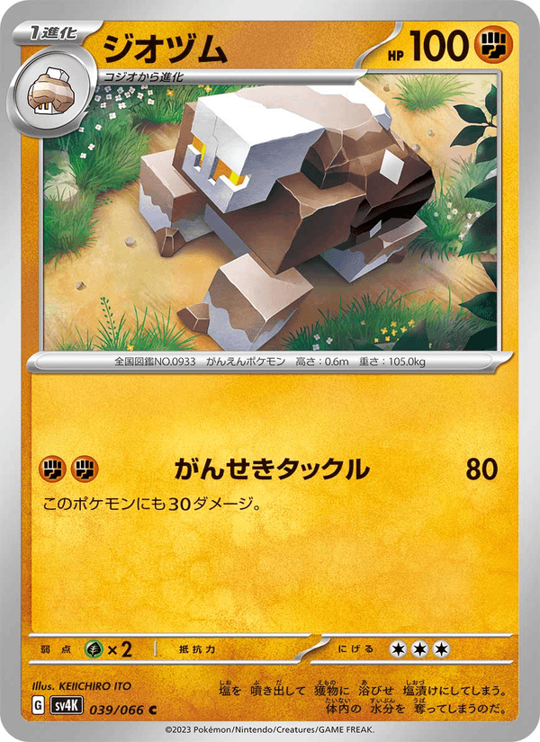 Naclstack 39/66 Common card from Ancient Roar