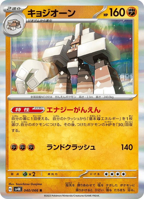 Garganacl 40/66 Rare card from Ancient Roar