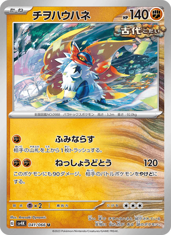 Slither Wing 41/66 Uncommon card from Ancient Roar