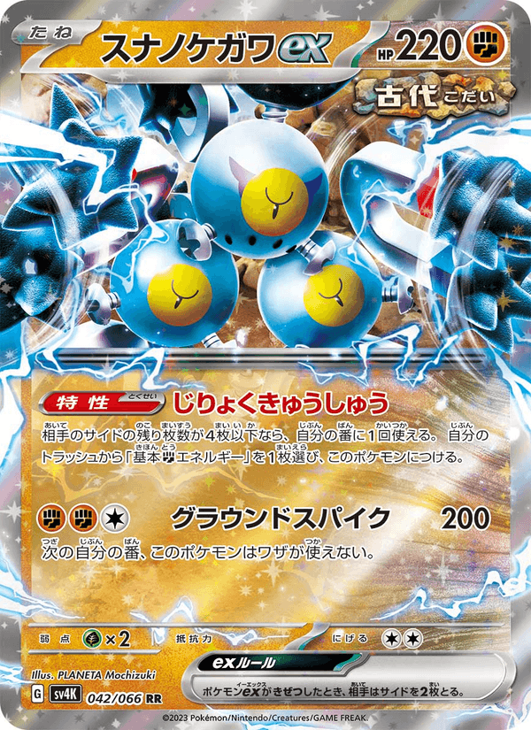Sandy Shocks ex 42/66 Double rare card from Ancient Roar