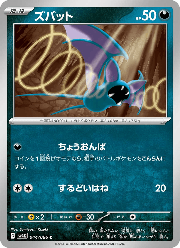 Zubat 44/66 Common card from Ancient Roar