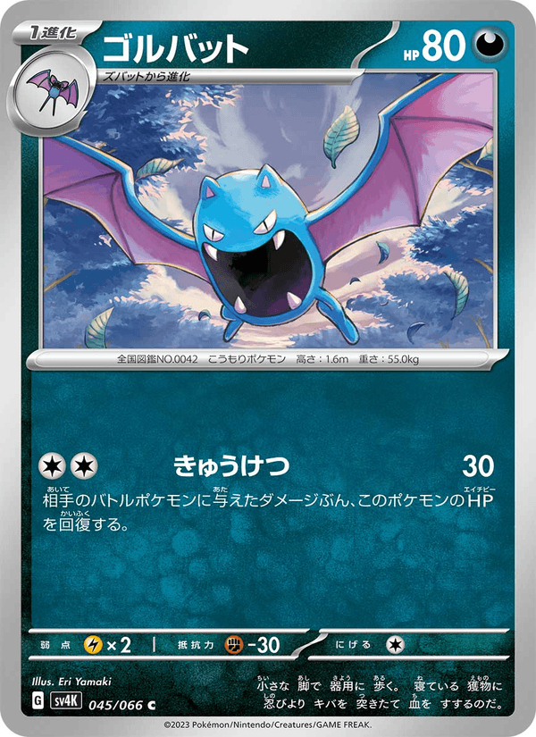 Golbat 45/66 Common card from Ancient Roar
