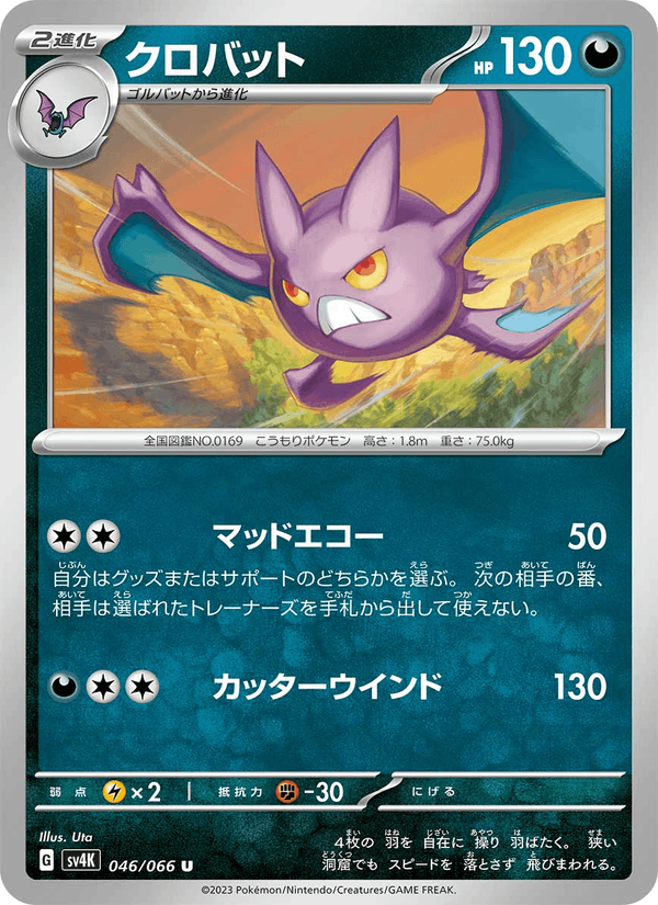 Crobat 46/66 Uncommon card from Ancient Roar