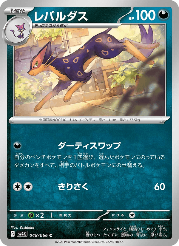 Liepard 48/66 Common card from Ancient Roar