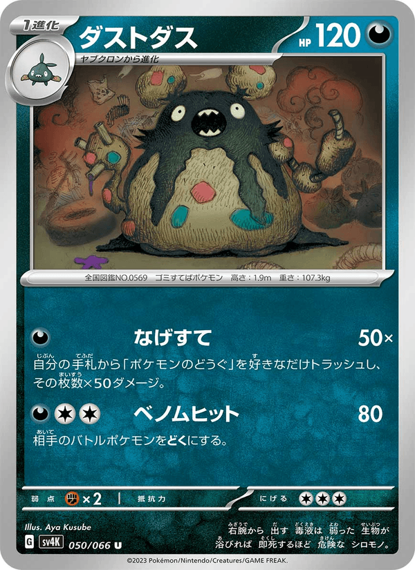 Garbodor 50/66 Uncommon card from Ancient Roar