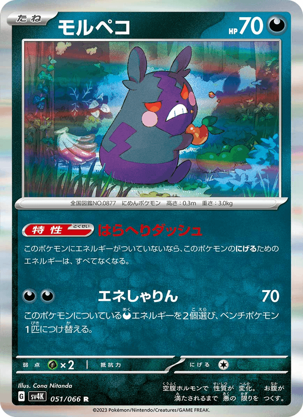 Morpeko 51/66 Rare card from Ancient Roar