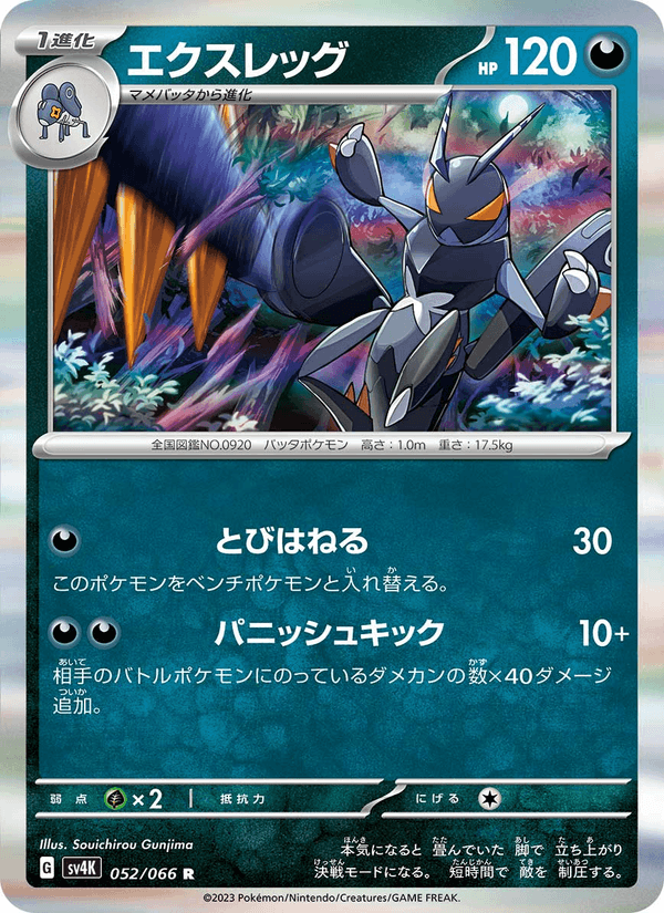 Lokix 52/66 Rare card from Ancient Roar