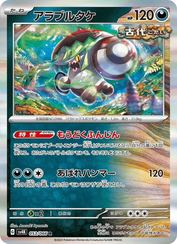 Brute Bonnet 53/66 Rare card from Ancient Roar