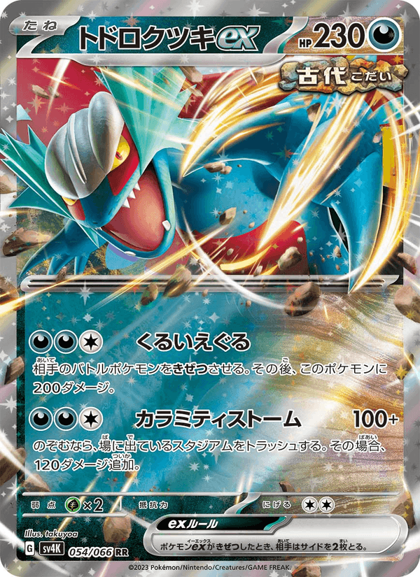 Roaring Moon ex 54/66 Double rare card from Ancient Roar