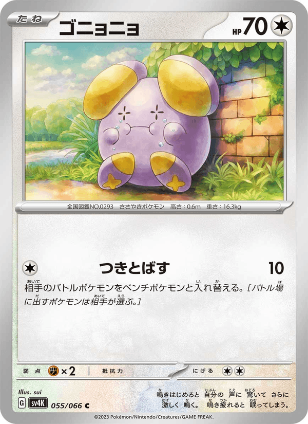 Whismur 55/66 Common card from Ancient Roar