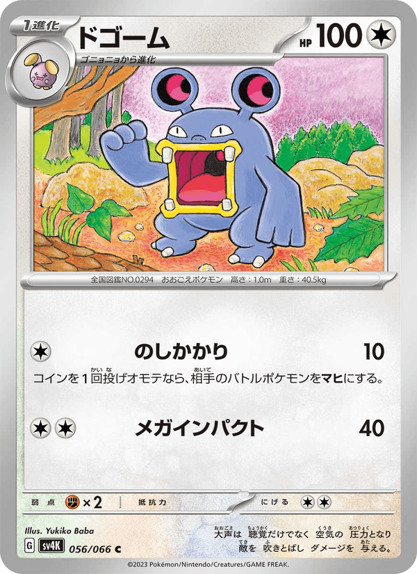 Loudred 56/66 Common card from Ancient Roar