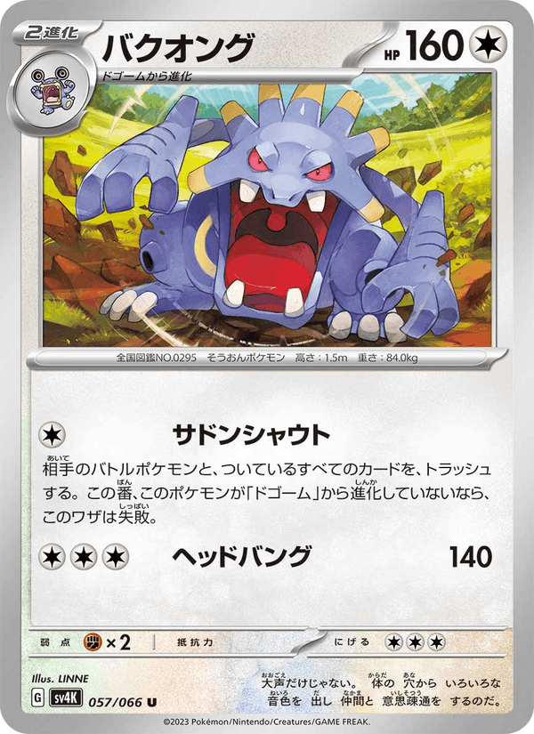 Exploud 57/66 Uncommon card from Ancient Roar