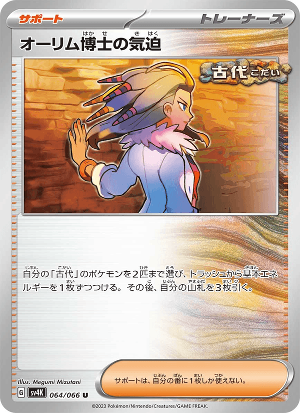 Professor Sada's Vitality 64/66 Uncommon card from Ancient Roar