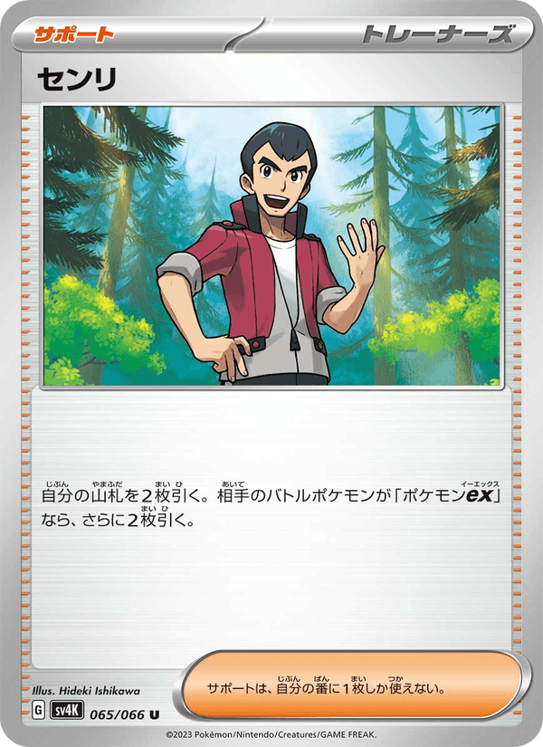 Norman 65/66 Uncommon card from Ancient Roar
