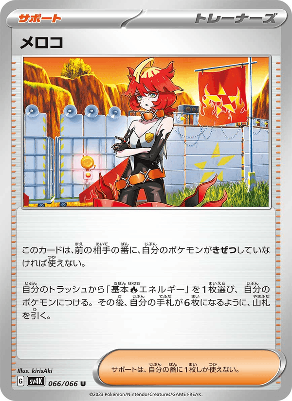 Mela 66/66 Uncommon card from Ancient Roar