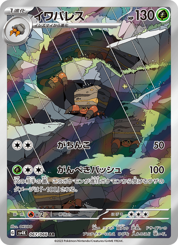 Crustle 67/66 Art Rare card from Ancient Roar