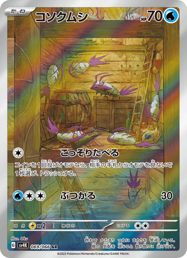 Wimpod 69/66 Art Rare card from Ancient Roar