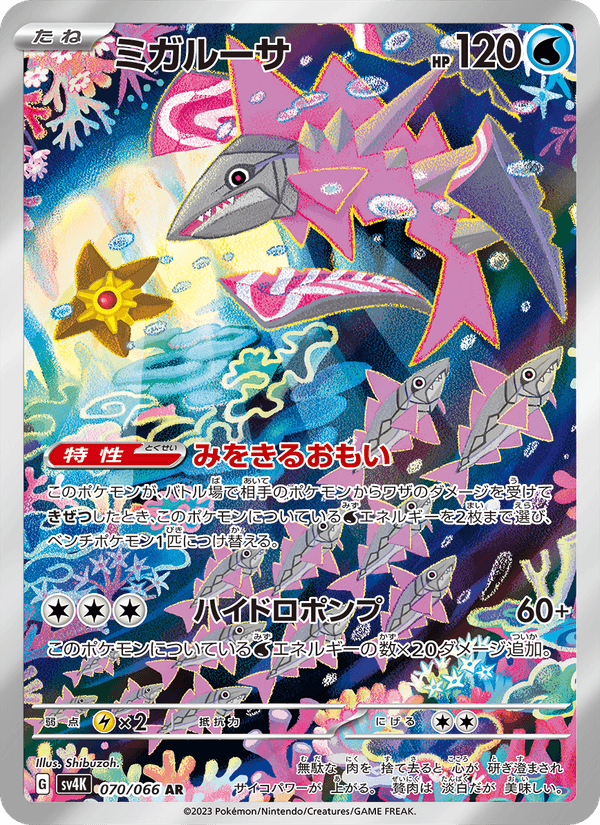 Veluza 70/66 Art Rare card from Ancient Roar